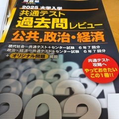 2025版共テ過去問公共政治経済