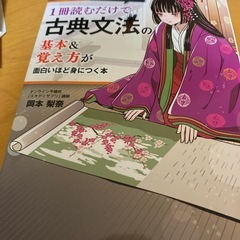 岡本梨奈の古典文法の基本&覚え方