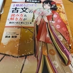 岡本梨奈の古文の読み方&解き方