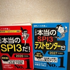 SPI3対策本(2027版、2026版)