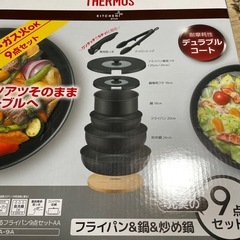 サーモス　フライパン鍋9点セット　ガス火専用