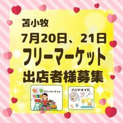 アブロス矢代スポフェスタ 出店者様募集