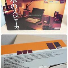 パソコン スピーカー ELECOM  MS-75CH 中古品の画像