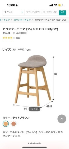 ニトリ　カウンターチェア2脚　美品