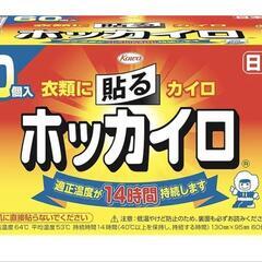 🔥ホッカイロ🔥たくさん欲しいです【50個以上】🔥🔥🔥🔥🔥