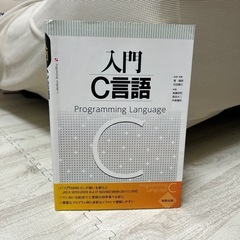 入門C言語