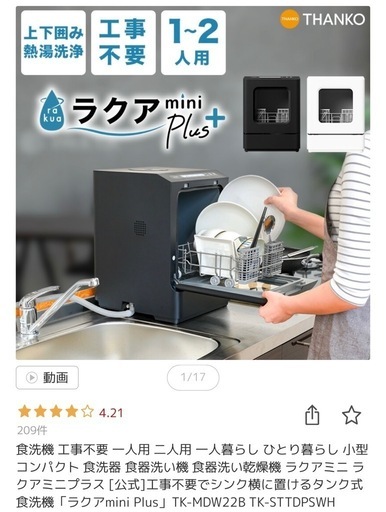 ラクアミニ ラクアミニプラス