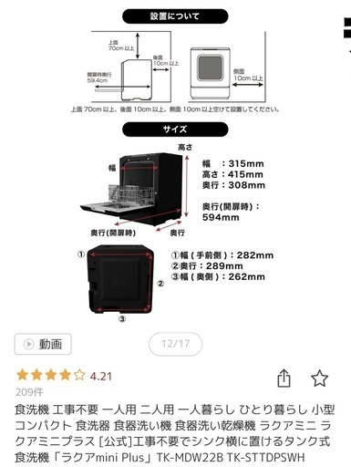 ラクアミニ ラクアミニプラス