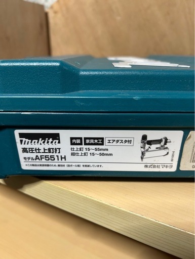 最終値下げ！マキタ 高圧エア釘打 AF551H