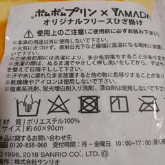 ポムポムプリン フリース ひざ掛けの画像