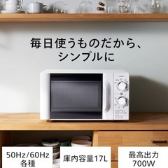 電子レンジ【配達無料お届け設置接続出来ます💫都内近郊🚚】✨ハイパワー700W仕様💫除菌クリーニング済極美品✨他にも冷蔵庫.洗濯機.電子レンジ.オーブン電子レンジ.炊飯器.テーブル&椅子.机&チェアー.ベット&マットレス.ドレッサーなど多種多様な美品が有ります✨お気軽にお問い合わせ下さい💫の画像