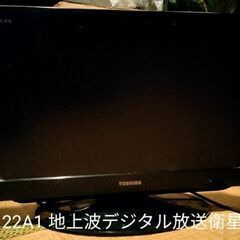 ★1999円★東芝22インチ液晶テレビ　22A1 地上波デジタル＋BSの画像