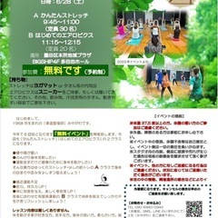 6th「ストレッチ、エアロビクス無料イベント」