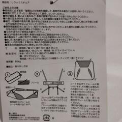 ブリヂストン リラックスチェア　アウトドアにの画像