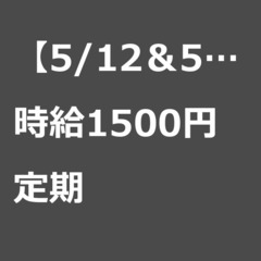 【定期案件/急募☆】【時給1500円】東京都江東区 / 軽貨物ド...
