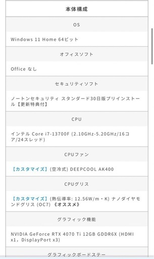 ガレリア ゲーミングPC  
