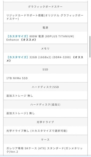 ガレリア ゲーミングPC  