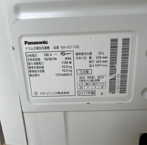 【引取り先決まりました】パナソニック　ドラム式洗濯機　