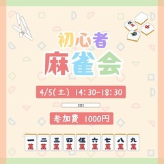 栄のおしゃれなカフェで初心者麻雀会🀄️