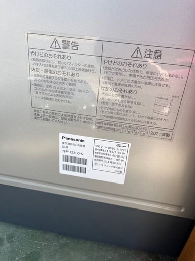 Panasonic 食器洗い乾燥機 NP-TZ300-S 食洗機
