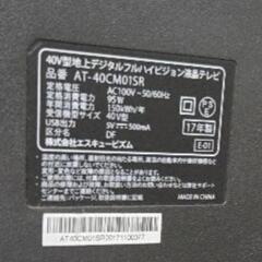 40V　液晶テレビ　2017年製