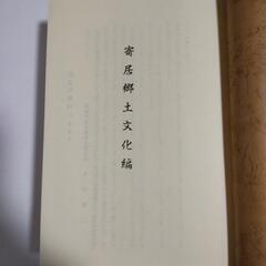 『郷土のあゆみ』の画像