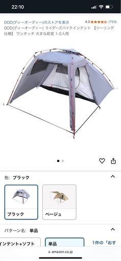 値下げ！キャンプテント