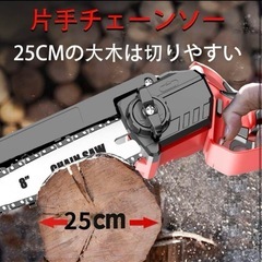 チェーンソー 8インチ バッテリー2個 PSE認証 替えチェーン付の画像