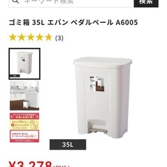 残り1台 新品 ゴミ箱 20Lと35Lエバン ペダルペールの画像