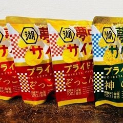 （受渡が決まりました→）プライドポテト 夢中サイズ4袋
