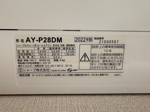 【美品】SharpエアコンAY-P28DM