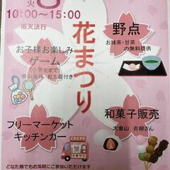 花まつり