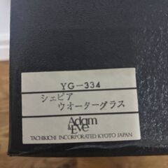 たち吉 Adam&Eve シェピア ウォーターグラス ５個セットの画像