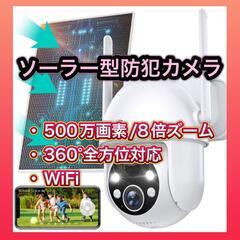 防犯カメラ 屋外 ソーラー 360°全方位監視 WiFi 500...