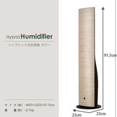 ハイブリッド式　タワー型　加湿器の画像