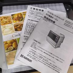 ハーマン ガスオーブンレンジ DR320EST 都市ガス用 ほぼ未使用・開封のみ商品の画像