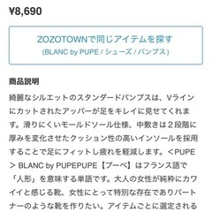 ⭐︎8,690円BLANCbyPUPEおしゃれで内側クッションたくさん履きやすいパンプス２４.５㎝の画像
