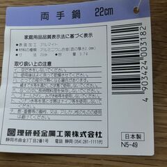 ロレッタ　LORETTA　両手鍋　２２cmの画像