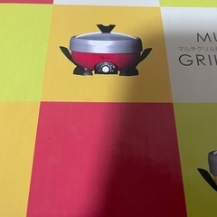 未使用　マルチグリル鍋　お譲りしますの画像