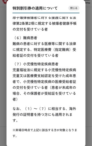 ２枚　障がい者割引　万博チケット　大阪万博　2025　特別割引券　電子チケット　デジタルチケット