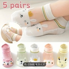 ベビーソックス 5足セット 新品