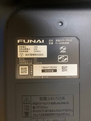 FUNAI 液晶テレビ  FL-32HB2000