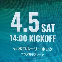 4/5 ジェフ千葉vs水戸　チケット