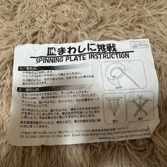 【美品】皿回しに挑戦の画像