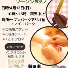 アロマワークショップのお知らせ✨