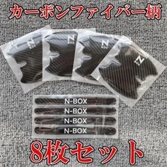 NBOX ドアハンドルプロテクター