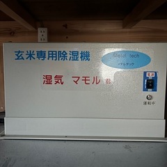 お米まもるくん　湿気の画像