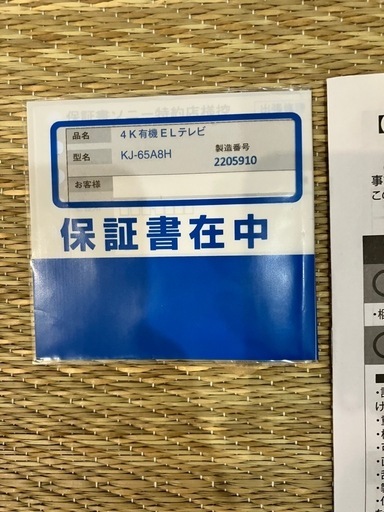 【受渡者様 決定】　kj-65A8h　テレビスタンドセット　4k有機EL 