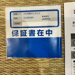 【受渡者様 決定】　kj-65A8h　テレビスタンドセット　4k有機EL の画像