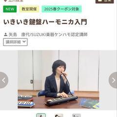 《いきいき鍵盤ハーモニカ》朝日カルチャーセンター立川教室